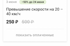 превышение скорости