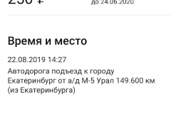 Время и место нарушения