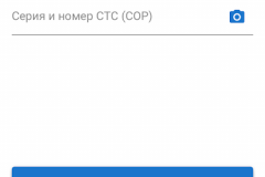 серия и номер СТС