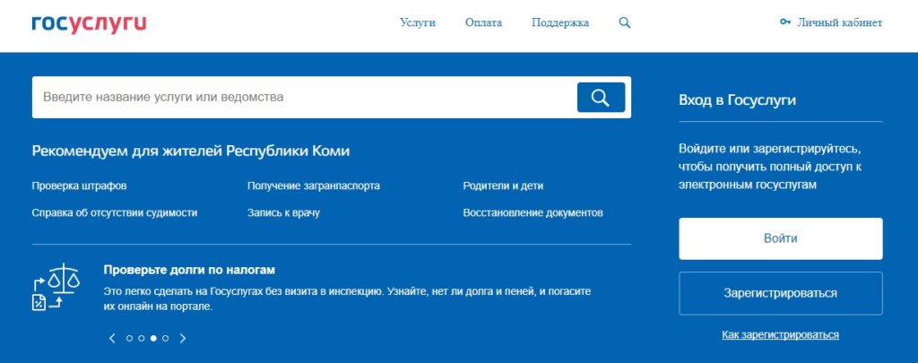 Оплата госпошлины через госуслуги