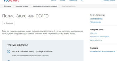 Как оформить ОСАГО через Госуслуги