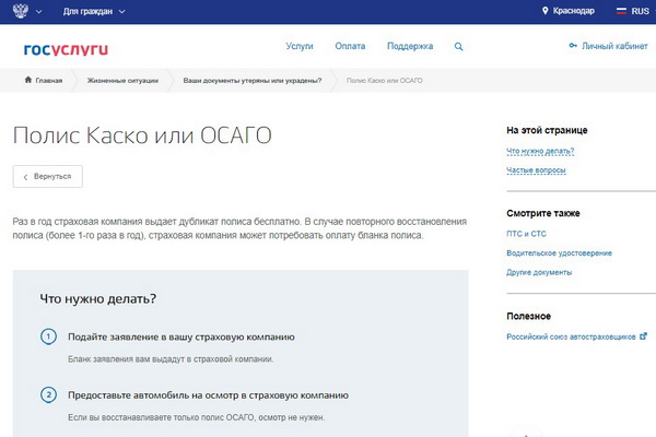 Как оформить ОСАГО через Госуслуги