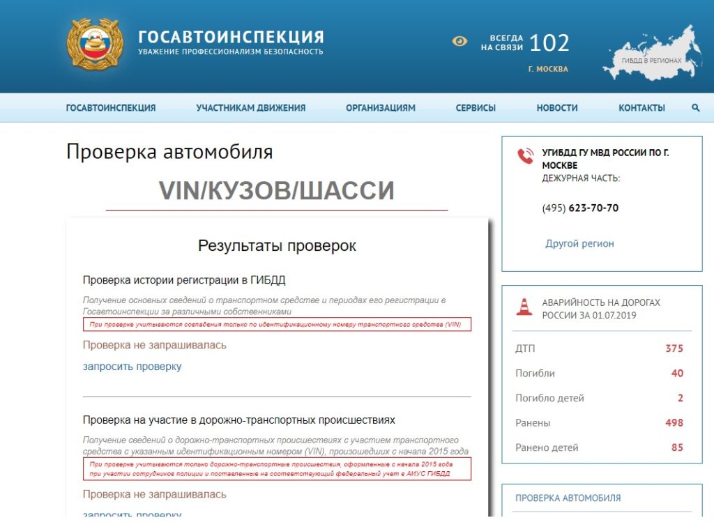 Как проверить автомобиль перед покупкой на арест и залог