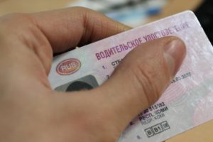 водительское удостоверение