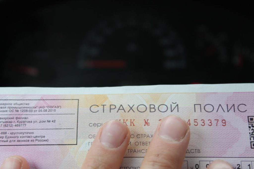Страховой полис