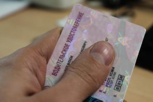 Водительское удостоверение