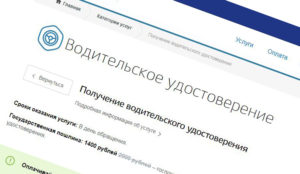 Как получить права после сдачи экзамена в гибдд через госуслуги