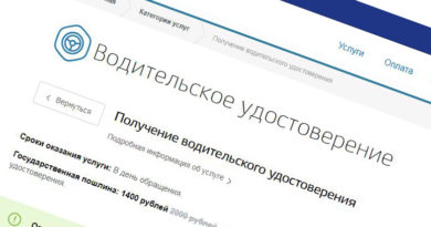 Как получить права после сдачи экзамена в гибдд через госуслуги
