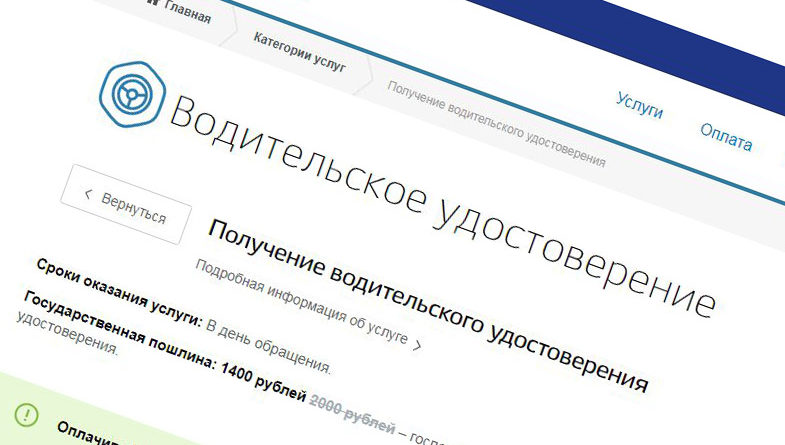 Как получить права после сдачи экзамена в гибдд через госуслуги