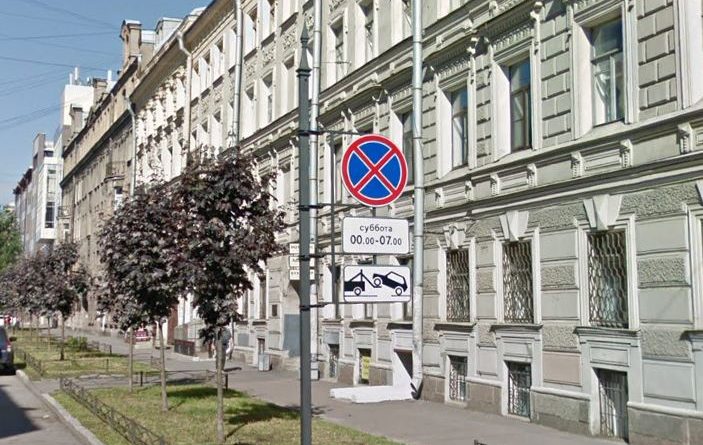 Зона действия знака остановка запрещена