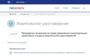 как поменять права по истечении 10 лет в 2018 году через госуслуги