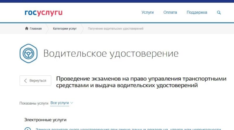 Госуслуги