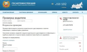 как проверить права на лишение по базе гибдд онлайн