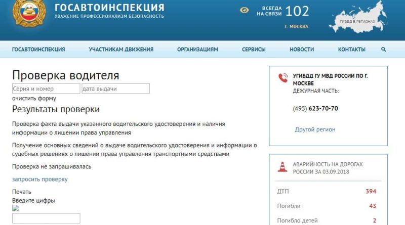 как проверить права на лишение по базе гибдд онлайн