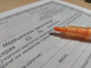 Срок действия медицинской справки
