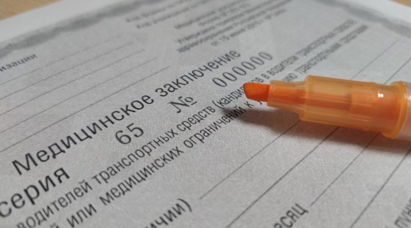 Срок действия медицинской справки
