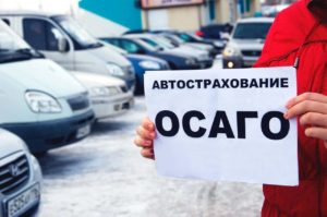 Автострахование ОСАГО