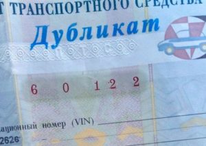 Дубликат ПТС пример