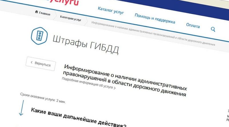 Проверить штраф за парковку в Москве