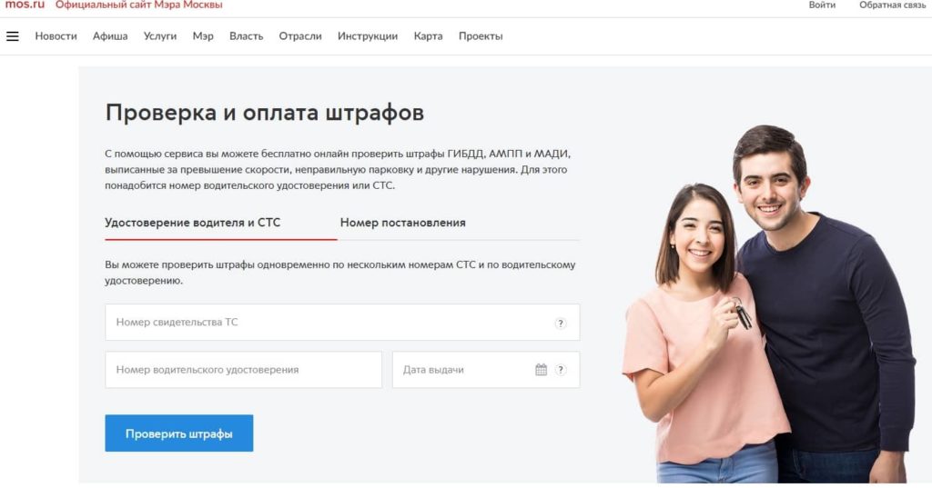 Проверить штрафы за парковку Проверить штрафы за парковку