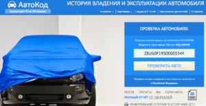 Узнать владельца по номеру авто
