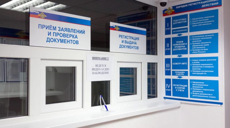 Где можно круглосуточно поставить машину на учет ГИБДД в Москве