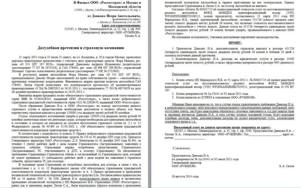 образец заполнения досудебной претензии
