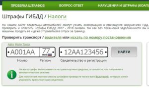 Сервис ШТРАФЫ ОНЛАЙН