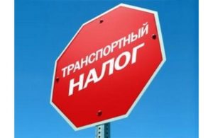 Срок оплаты транспортного налога 
