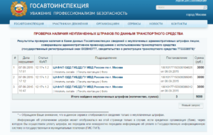 Как проверить штраф ГИБДД по номеру постановления