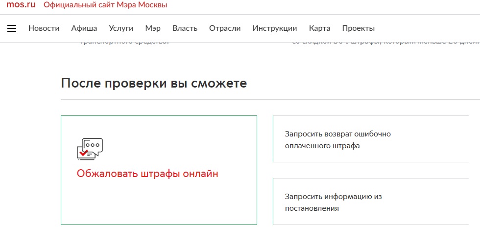 обжалование штрафа за парковку в Москве через интернет