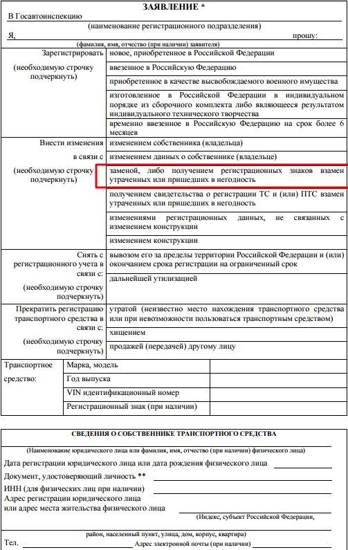 Переоформление ТС без смены номеров Переоформление ТС без смены номеров