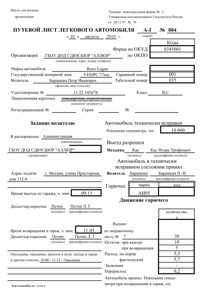 пример заполнения путевого листа