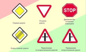 знаки приоритета дорожного движения: пояснения