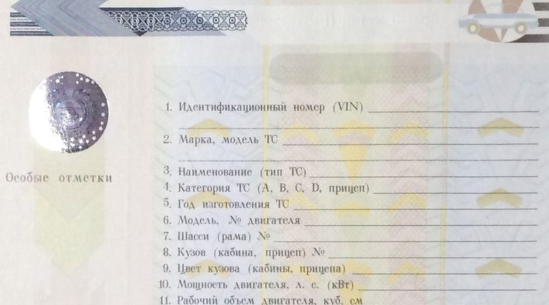 нет места в птс для нового владельца, что делать: замена птс в связи с отсутствием свободного места