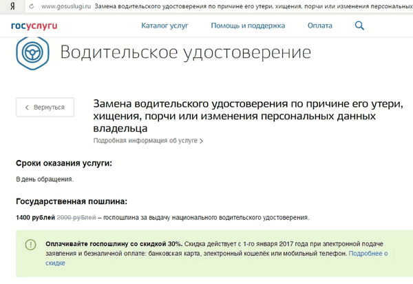 как оплатить госпошлину за водительское удостоверение через госуслуги как оплатить госпошлину за водительское удостоверение через госуслуги