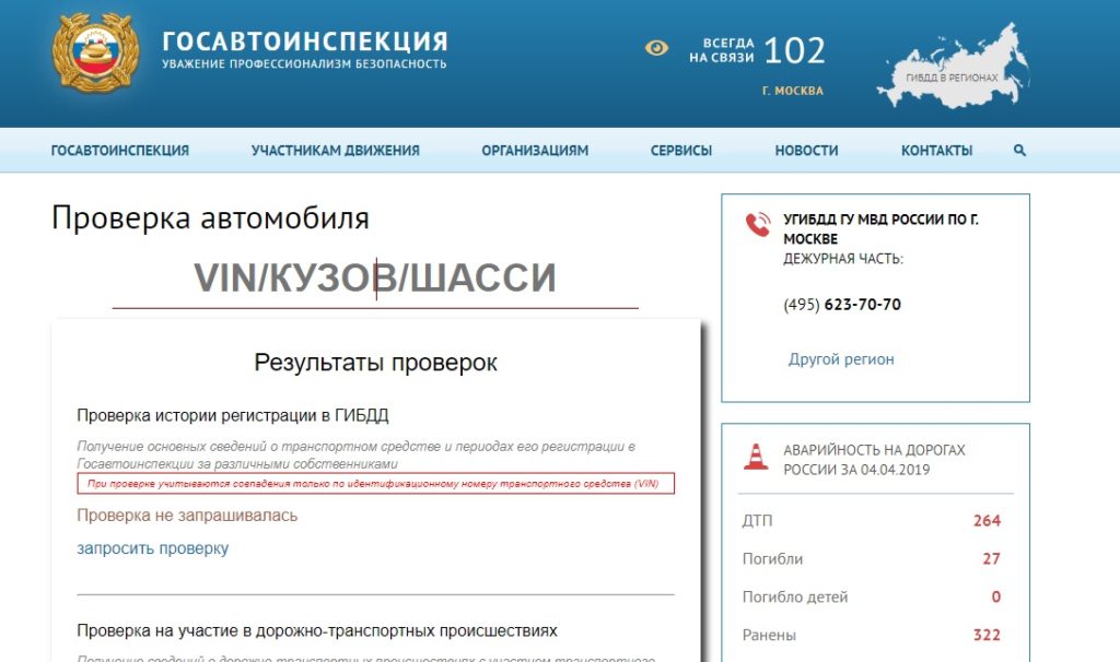 проверка ограничений на регистрационные действия в гибдд