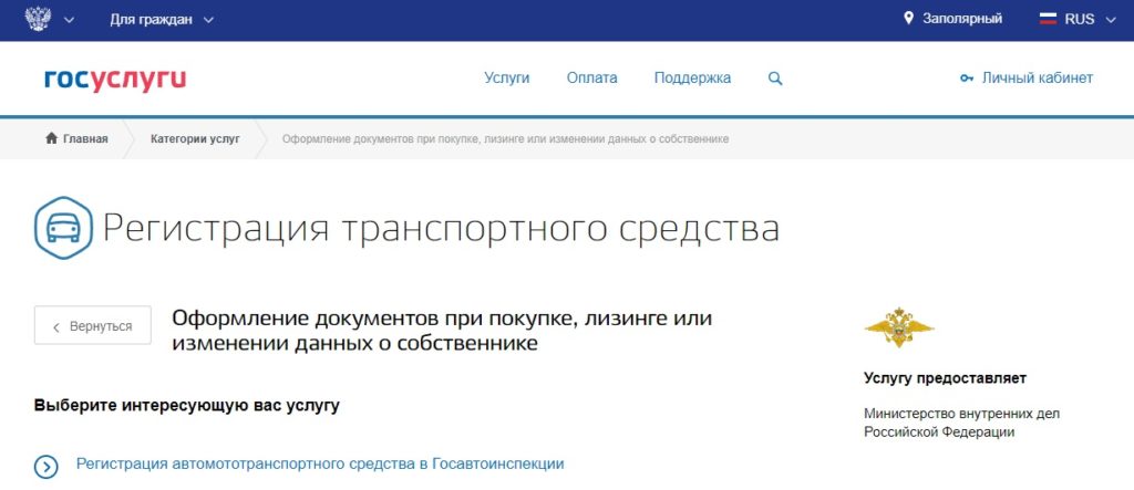 как поставить на учет машину через госуслуги: пошаговая инструкция регистрации ТС как поставить на учет машину через госуслуги: пошаговая инструкция регистрации ТС