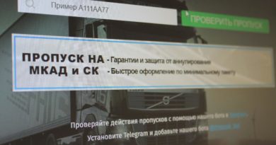 проверить пропуск на МКАД по гос номеру машины на официальном сайте
