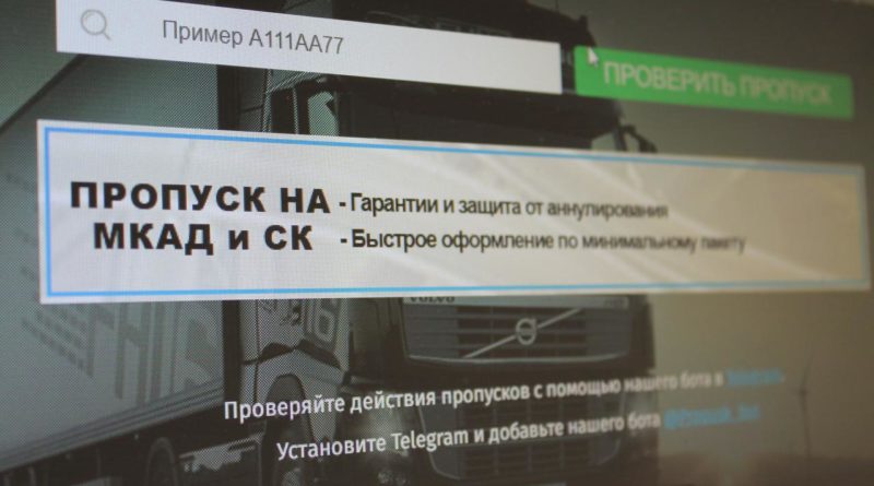 проверить пропуск на МКАД по гос номеру машины на официальном сайте