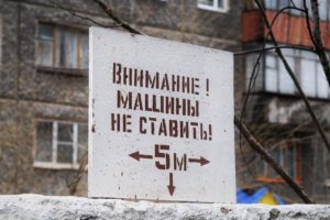 Как забрать машину со штрафстоянки в 2019 году?