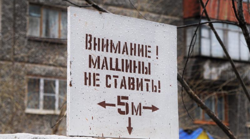Как забрать машину со штрафстоянки в 2019 году?
