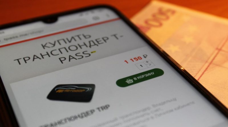 Купить транспондер