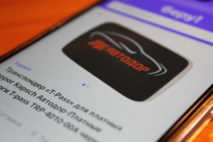 Транспондер для платной автодороги