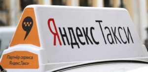 Яндекс такси