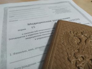 Медсправка для ВУ