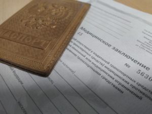 Получение медсправки дя прав