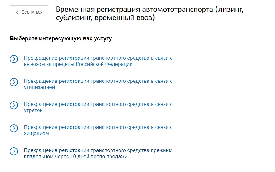 Прекращение регистрации ТС