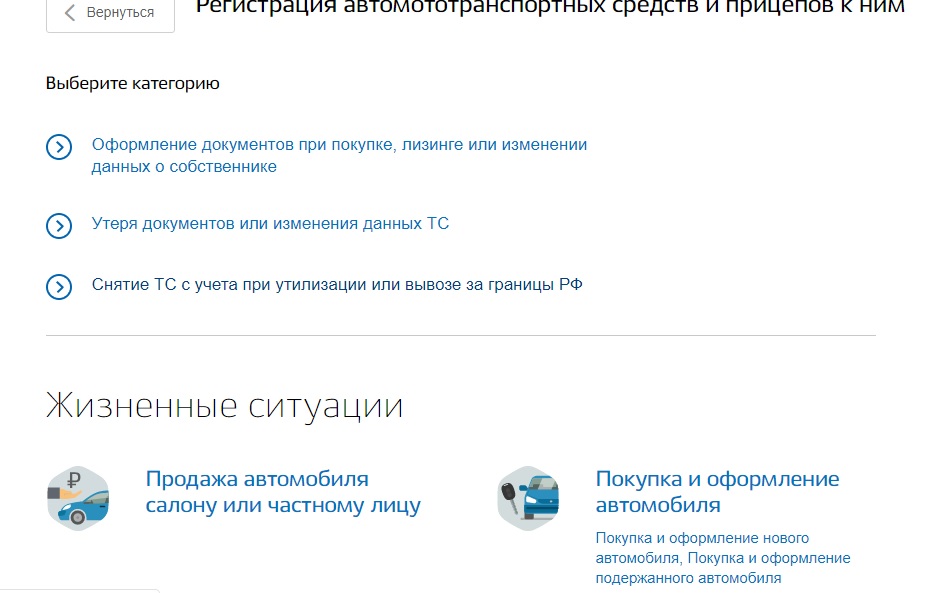 Снять с учета ТС через Госуслуги