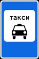 Знак 5.18